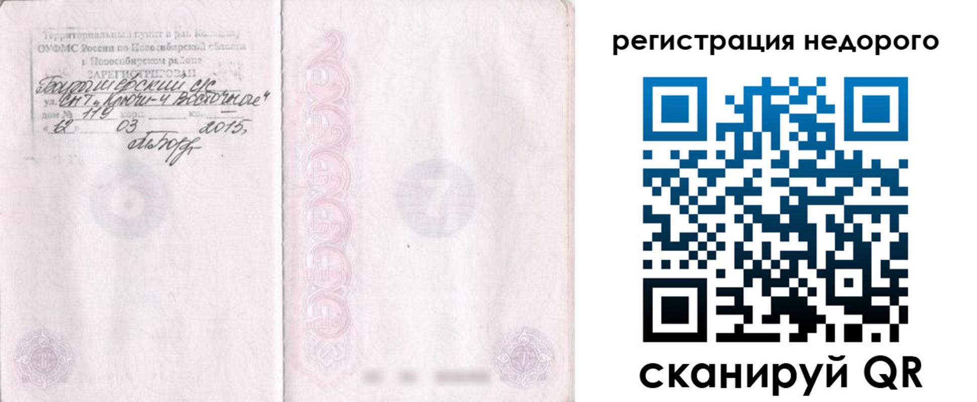 прописка регистрация в Туймазы